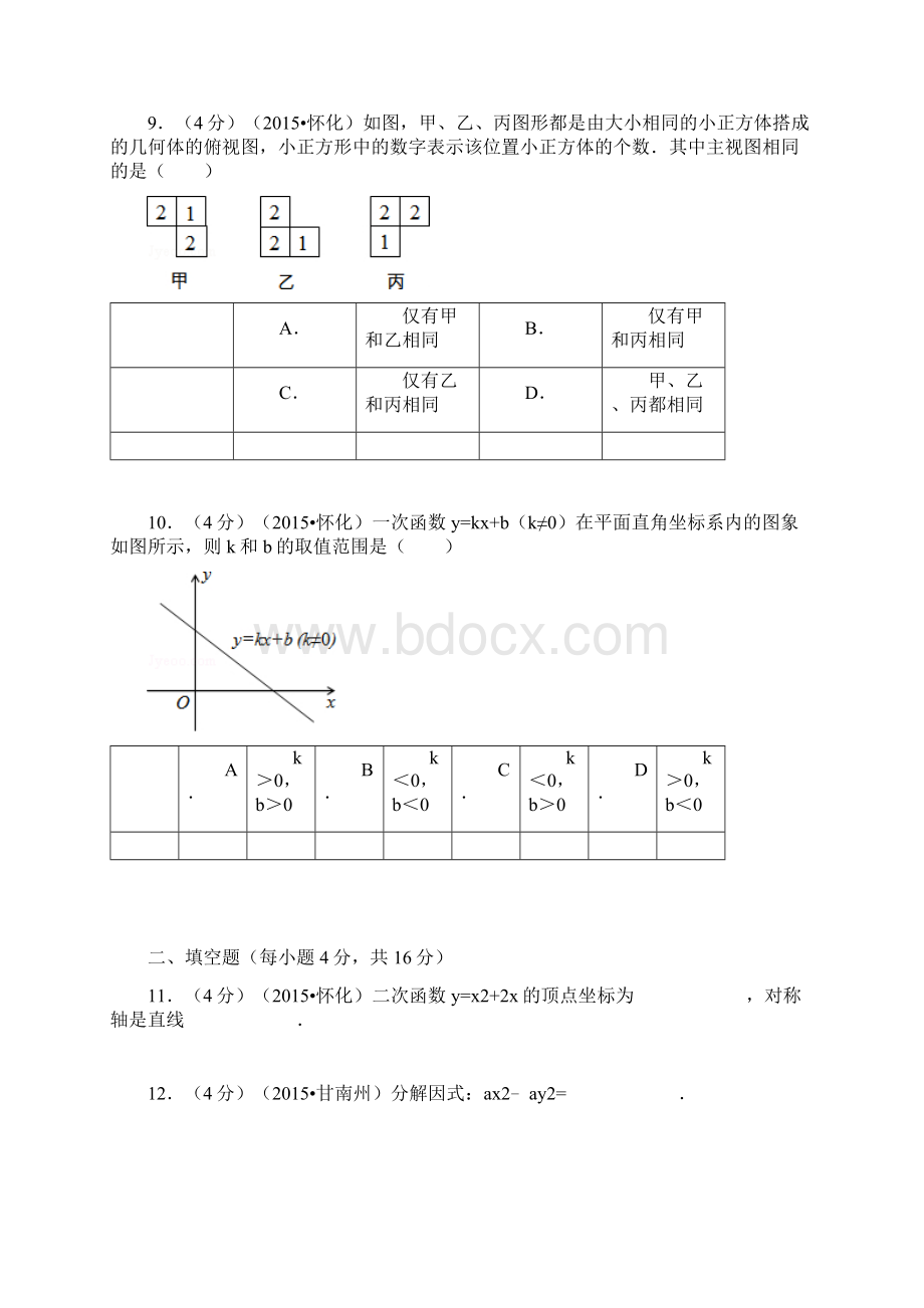 湖南省怀化市中考数学试题及解析.docx_第3页