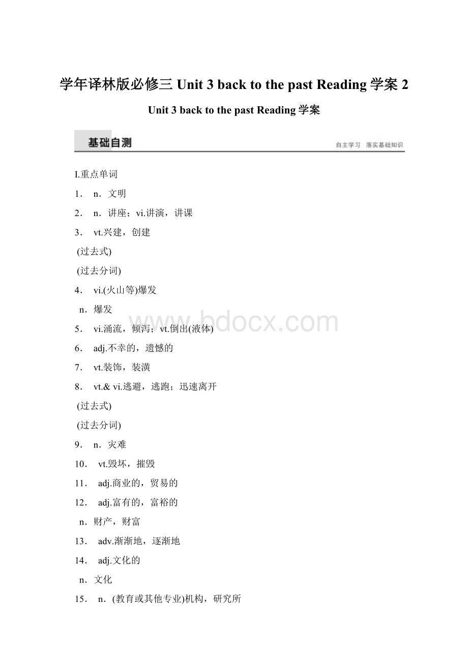 学年译林版必修三Unit 3 back to the past Reading学案 2.docx