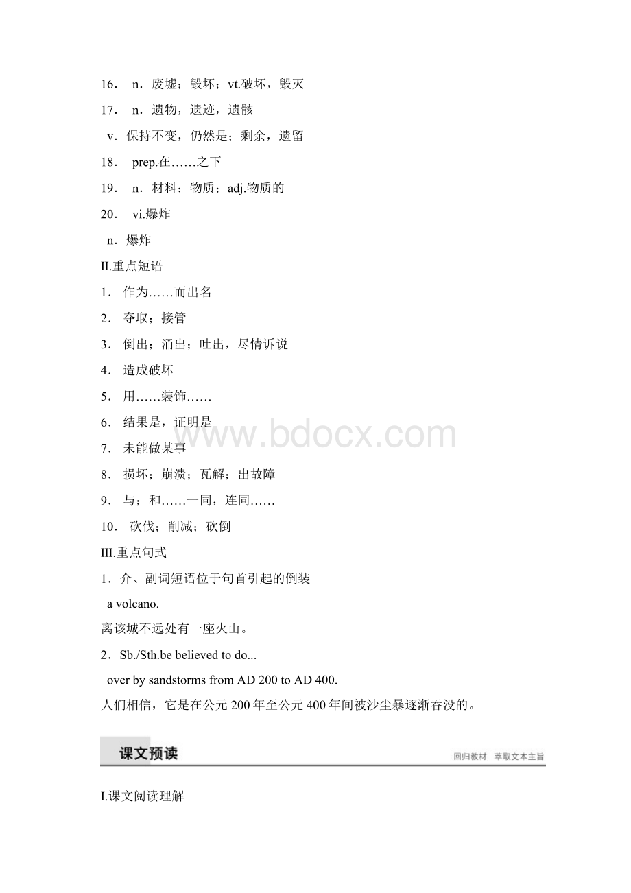 学年译林版必修三Unit 3 back to the past Reading学案 2.docx_第2页