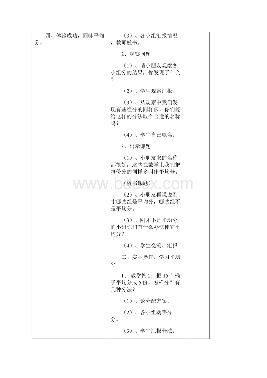 人教版小学二年级数学下册表内除法.docx_第2页