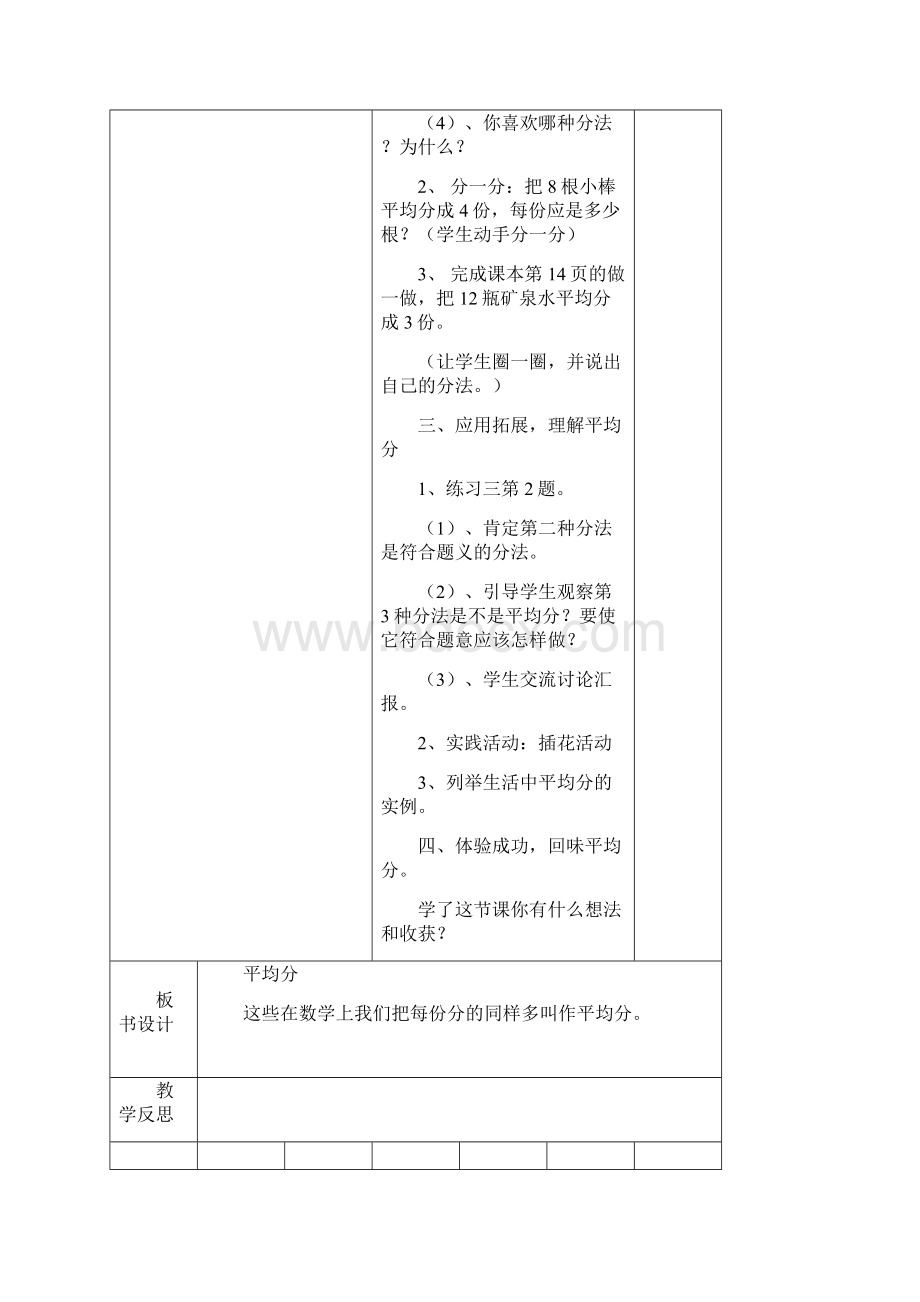 人教版小学二年级数学下册表内除法.docx_第3页