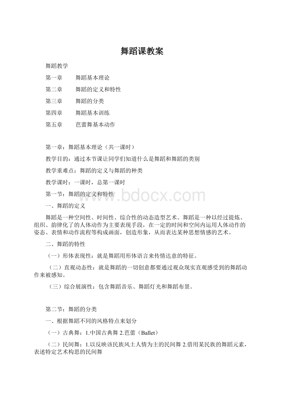 舞蹈课教案.docx_第1页