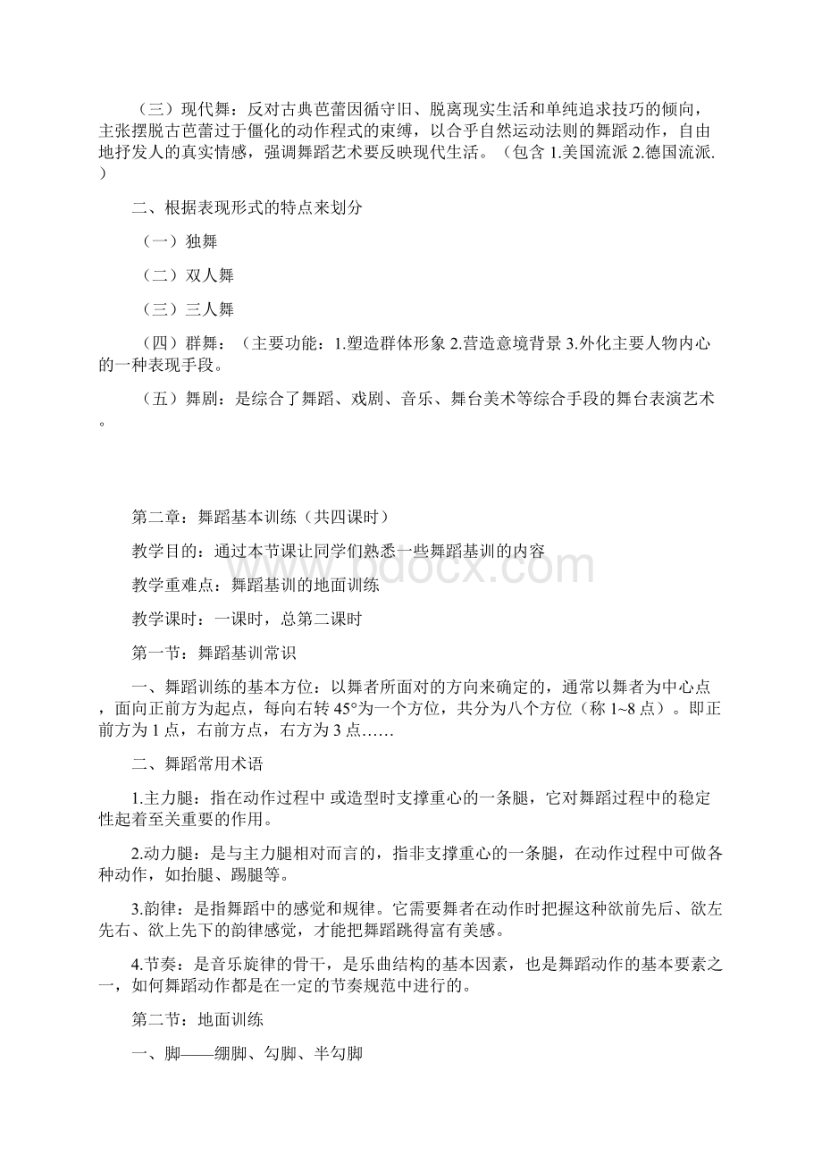 舞蹈课教案.docx_第2页