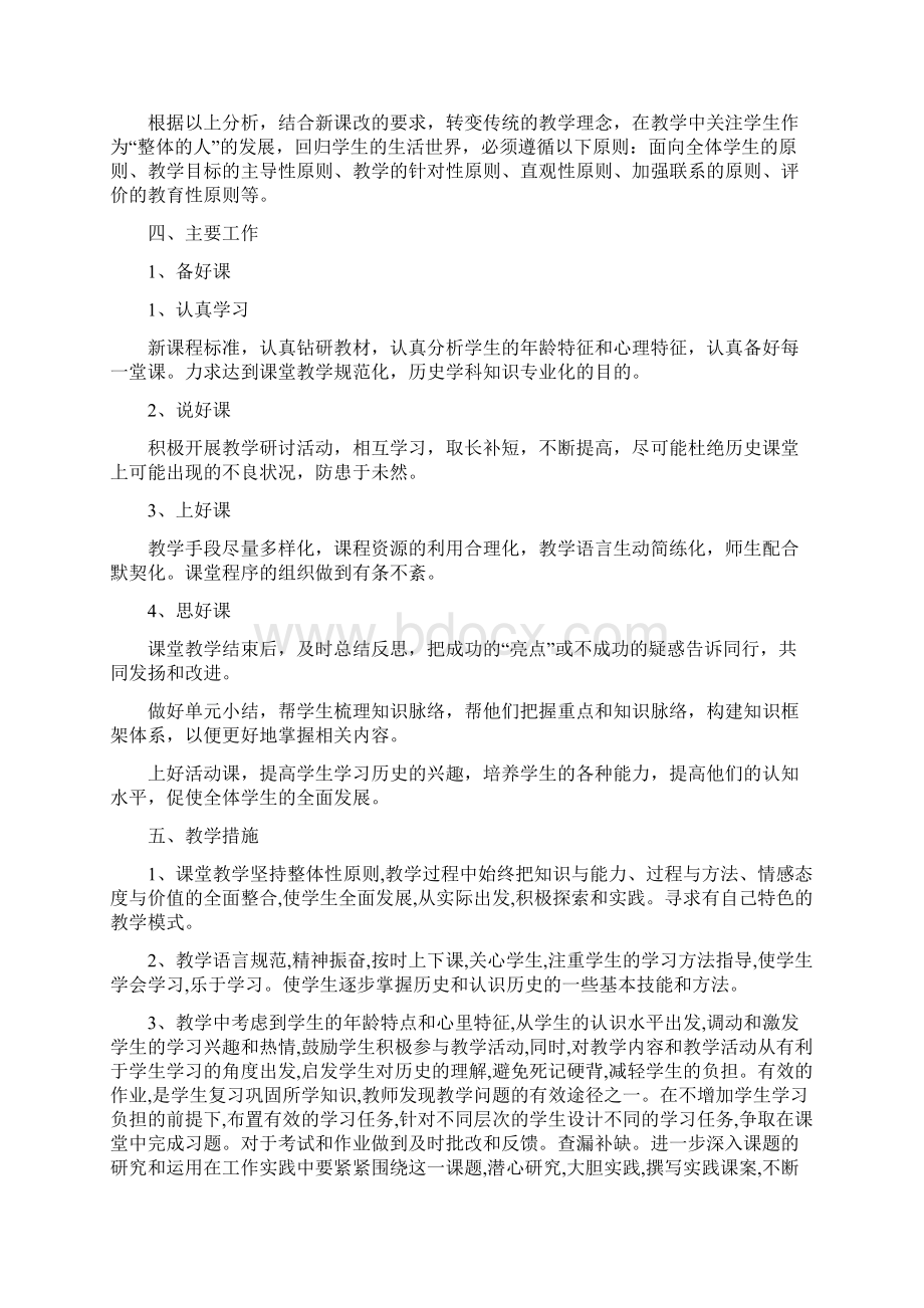 部编人教版九年级全册历史教学工作计划总结6篇Word格式.docx_第2页