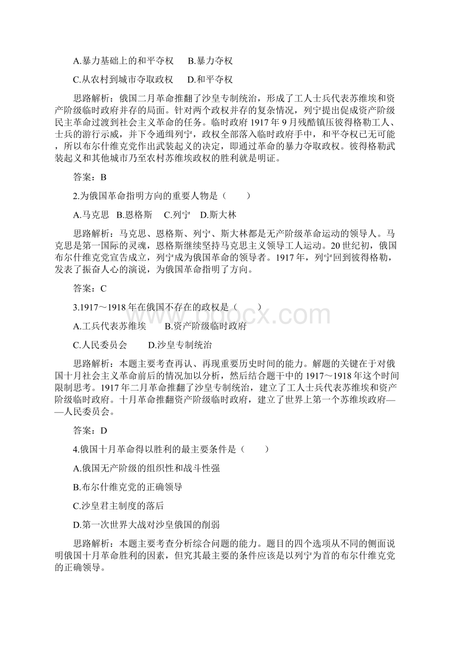 俄国十月革命同步练习Word下载.docx_第2页