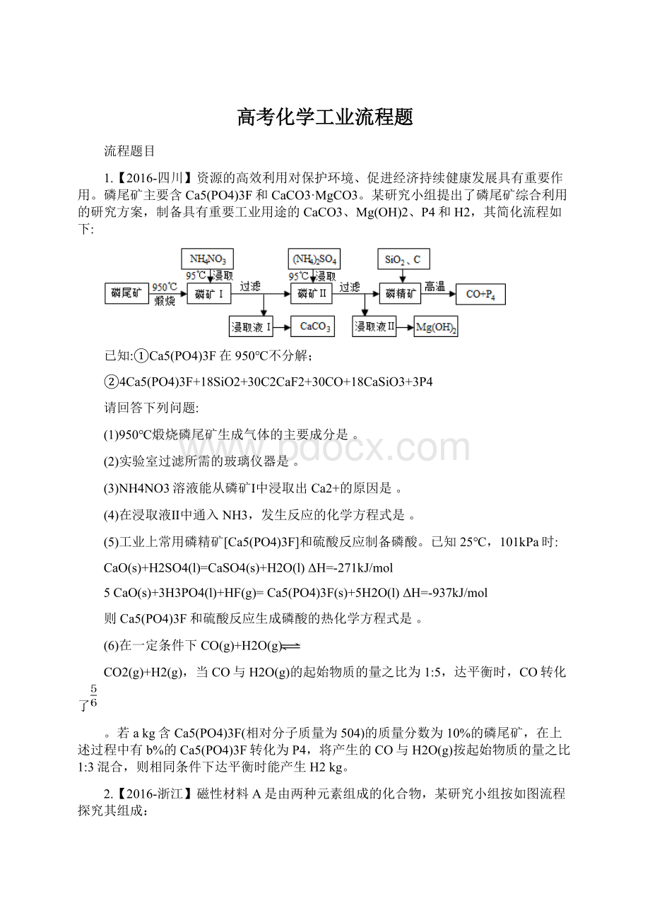 高考化学工业流程题.docx