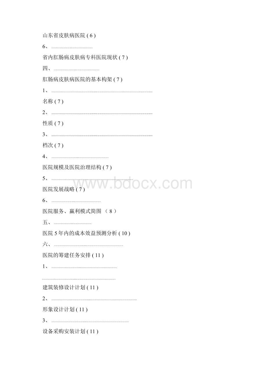 XX肛肠病皮肤病专科医院筹建项目可行性论证报告.docx_第2页