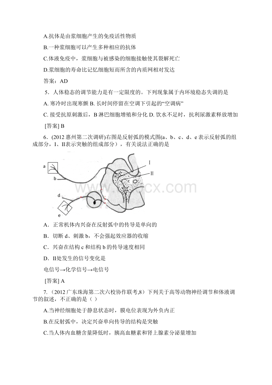 届高三生物二轮专题卷各地试题分类汇编专题十 动物和人体生命活动的调节.docx_第2页