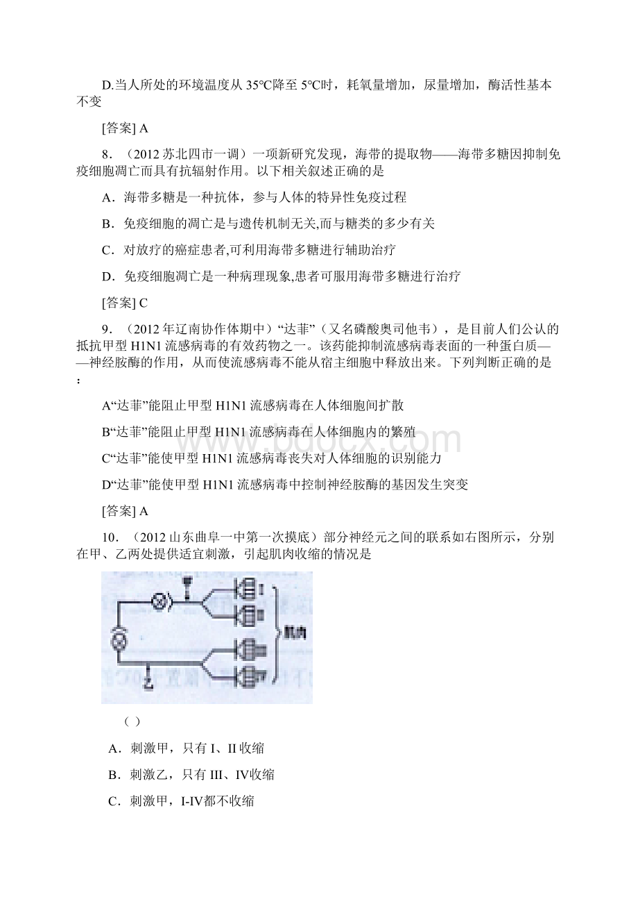 届高三生物二轮专题卷各地试题分类汇编专题十 动物和人体生命活动的调节Word文件下载.docx_第3页