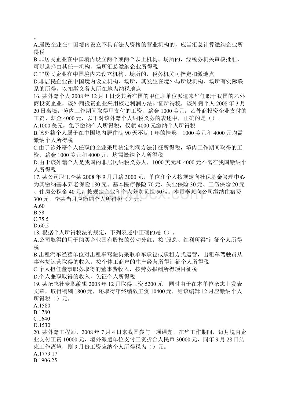 注册税务师《税法二》模拟试题Word格式文档下载.docx_第3页