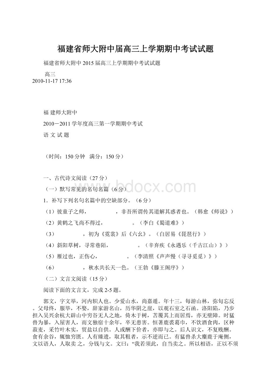 福建省师大附中届高三上学期期中考试试题.docx