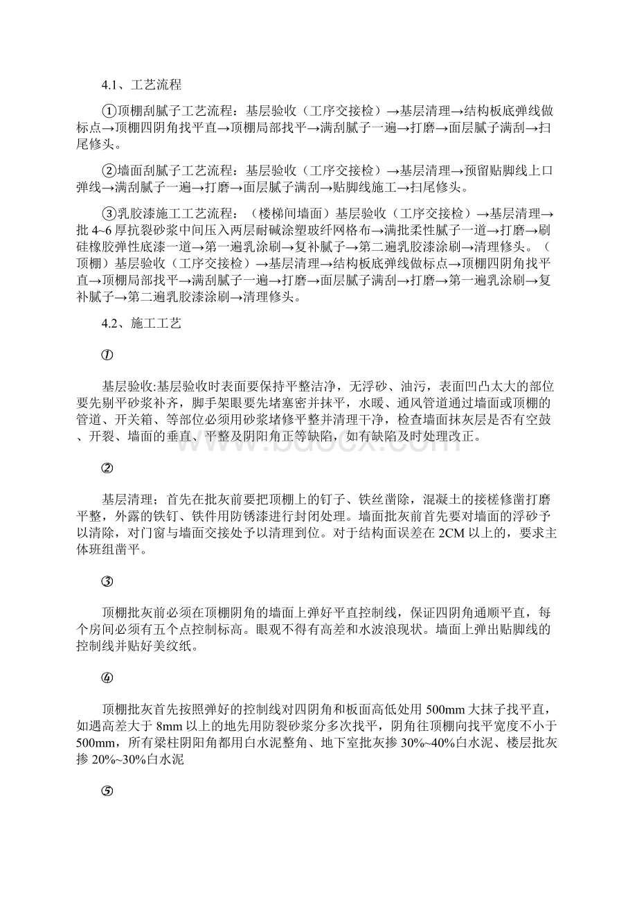 顶棚内墙腻子施工组织设计.docx_第2页