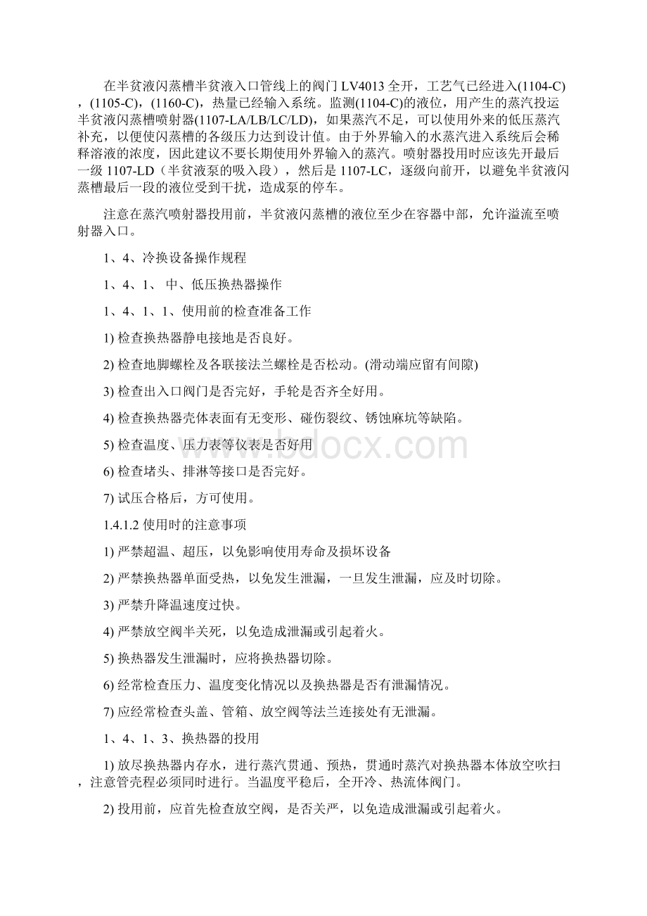 煤制油天然气制氢装置设备关键设备的操作规程.docx_第2页