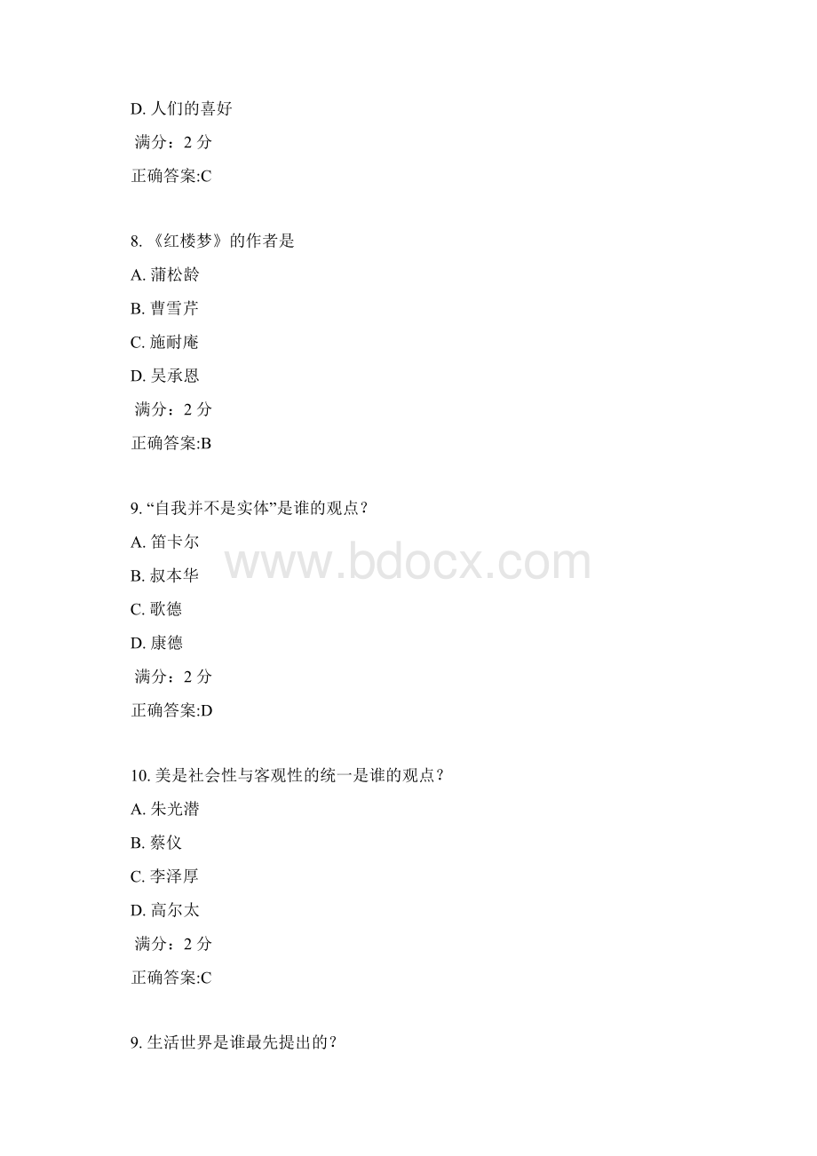 南开17春学期《美学原理尔雅》在线作业答案3.docx_第3页