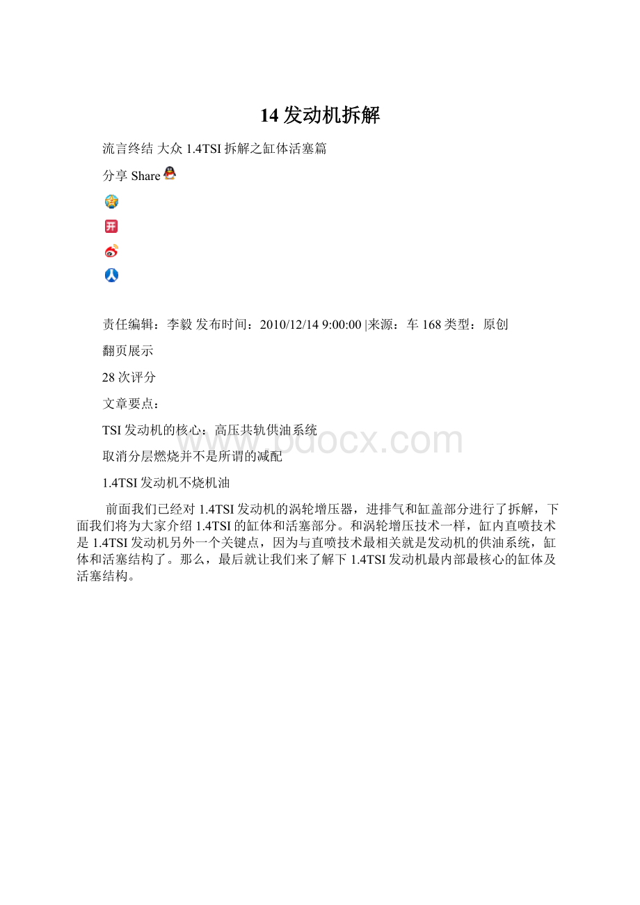 14发动机拆解Word下载.docx_第1页