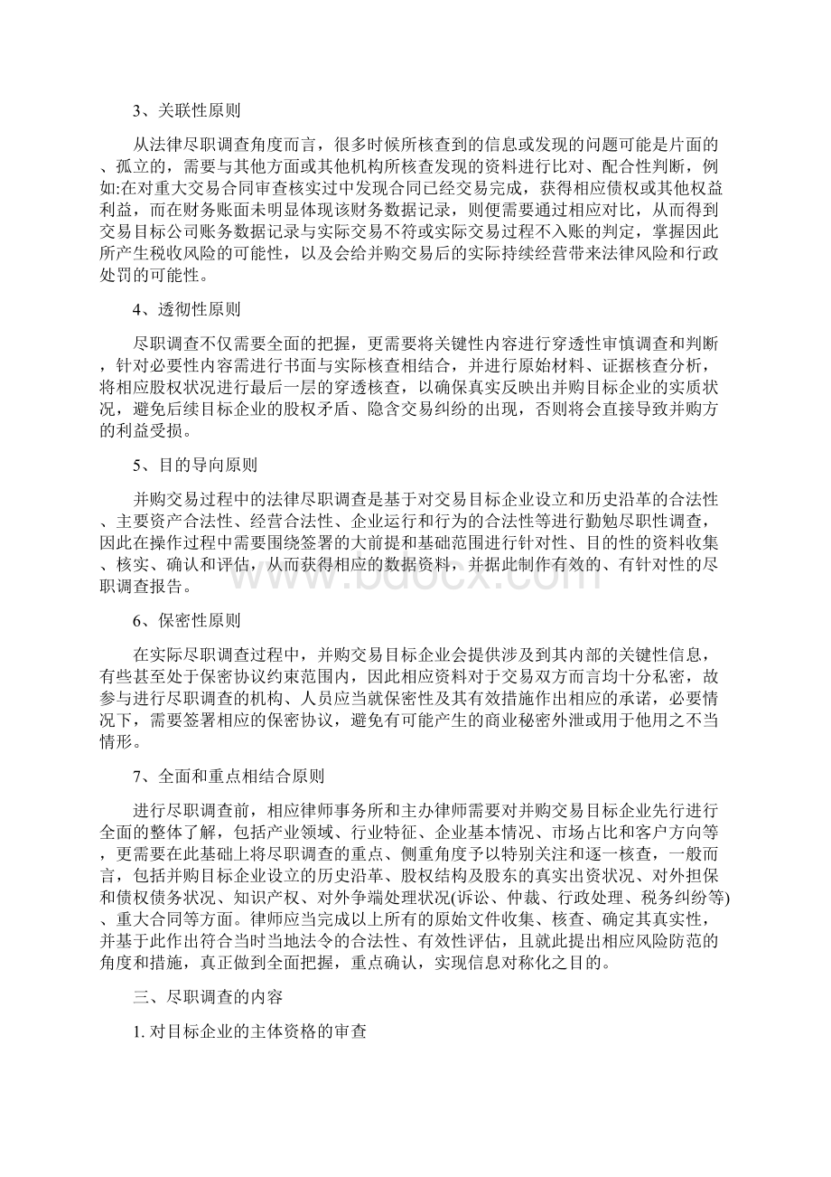 收购尽调主要内容和流程精编版Word格式文档下载.docx_第2页