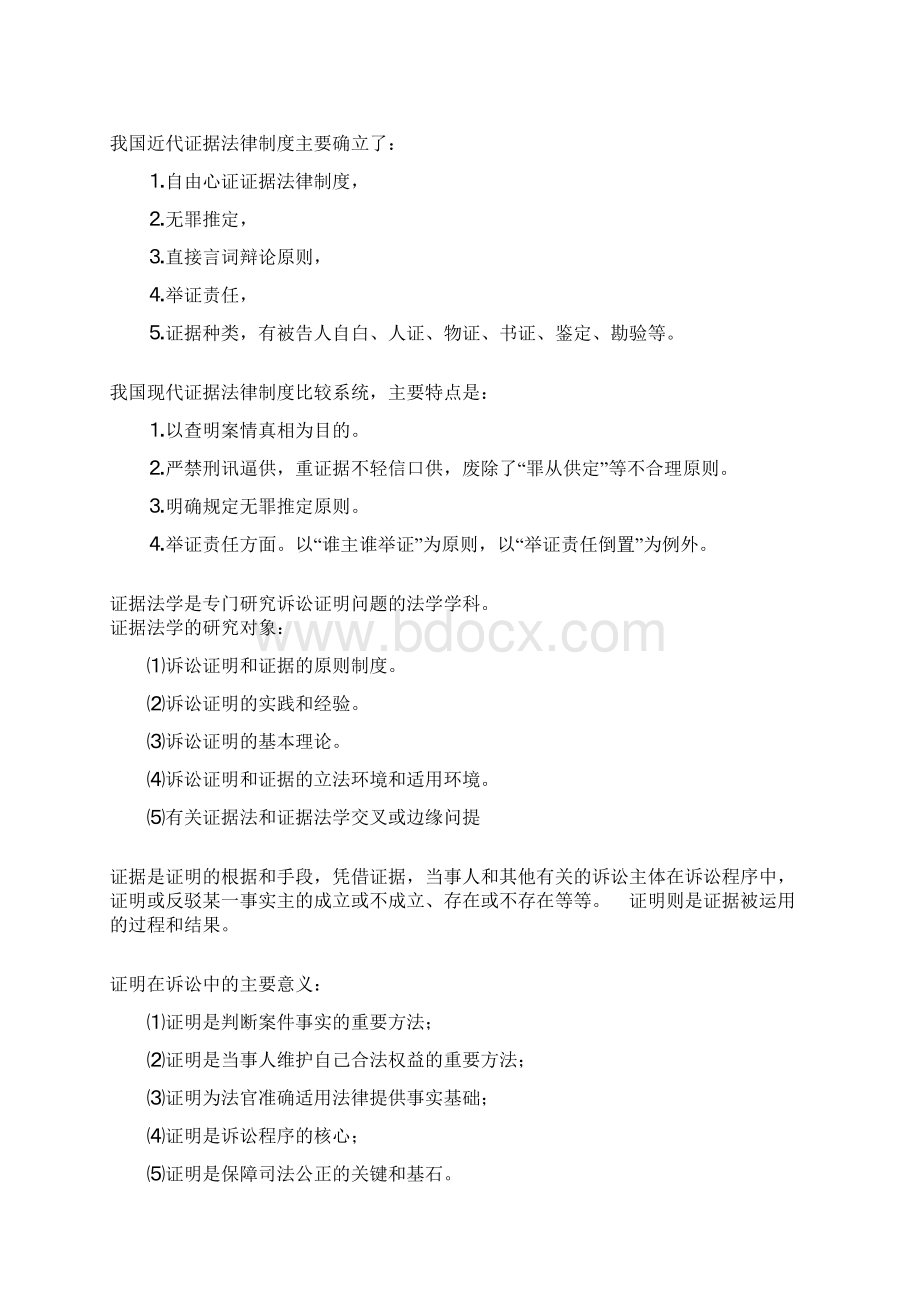 证据法学笔记整理规范化.docx_第3页