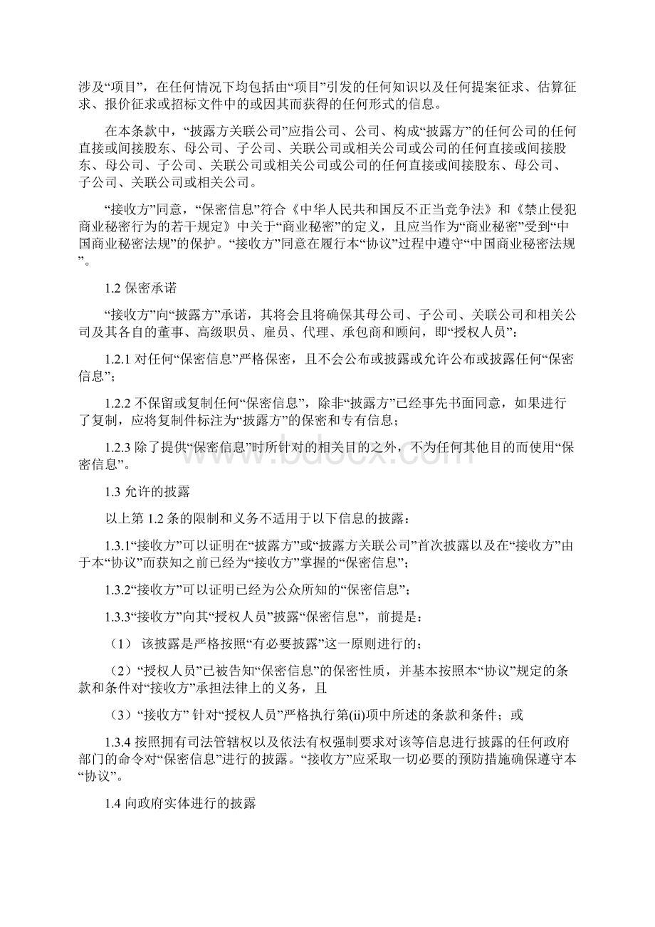 主题乐园信息保密合同协议书范本.docx_第2页