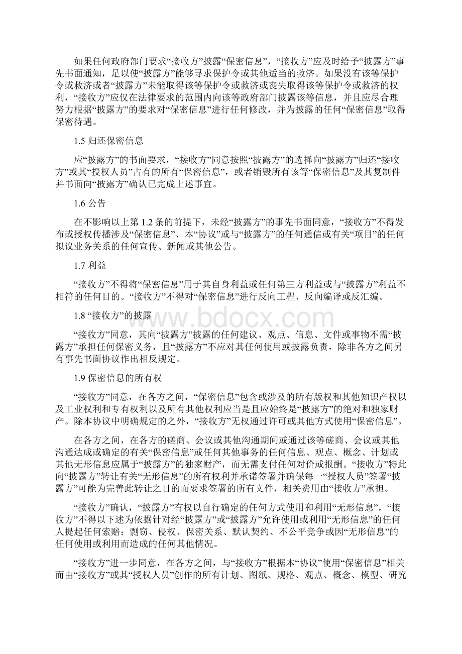 主题乐园信息保密合同协议书范本.docx_第3页