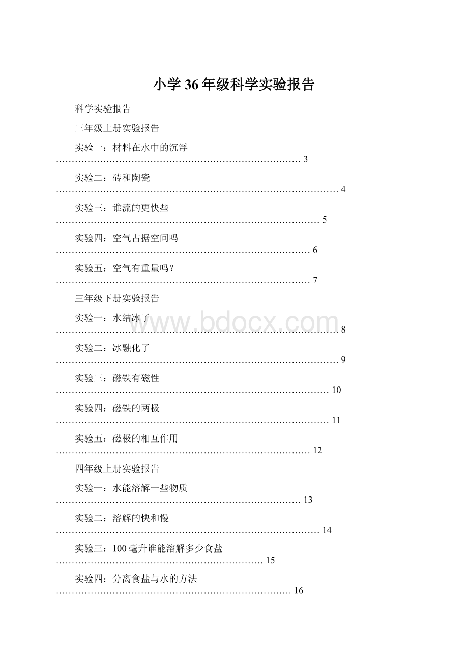 小学36年级科学实验报告.docx