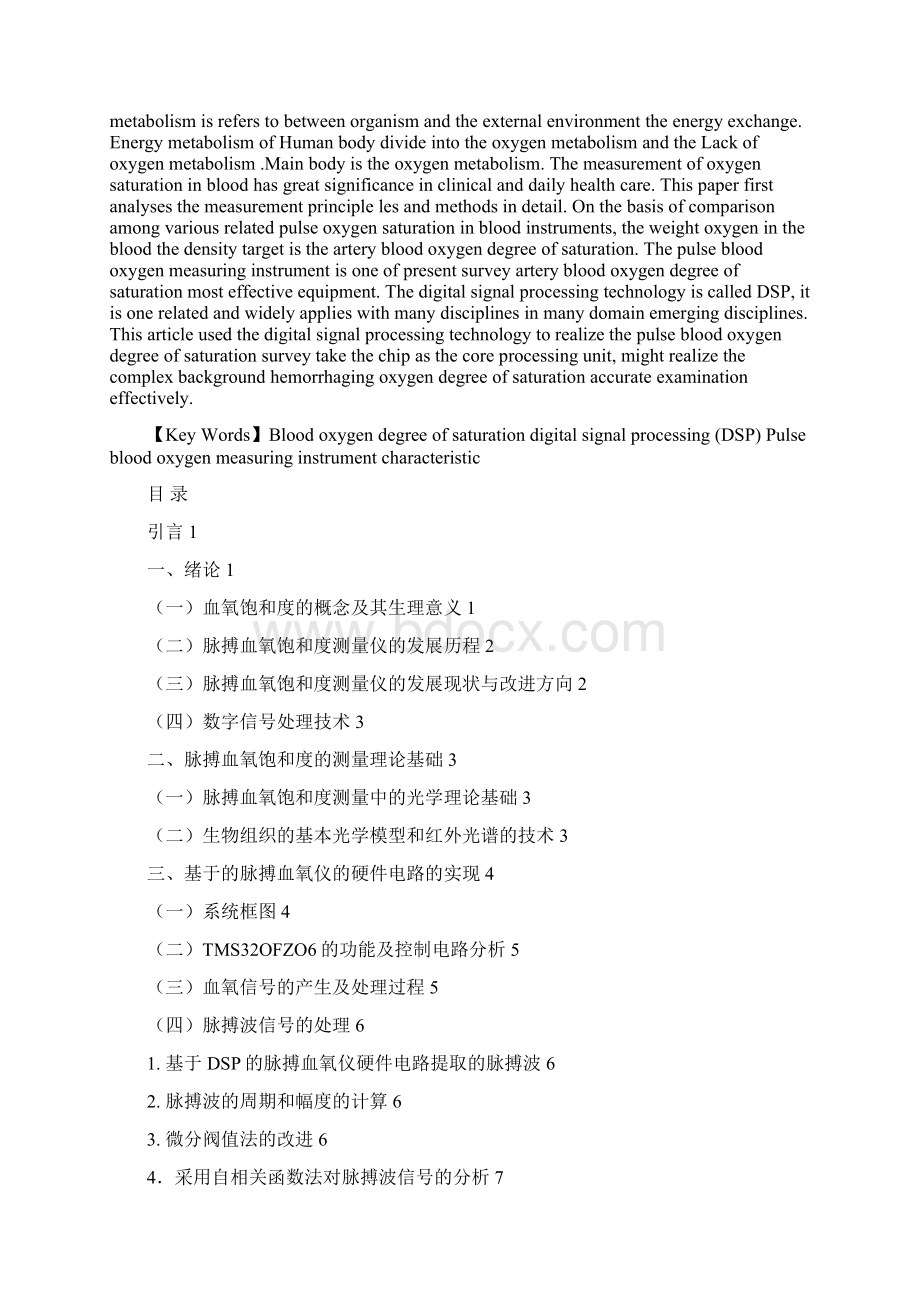 基于DSP的脉搏血氧饱和度测量仪的设计Word文件下载.docx_第2页