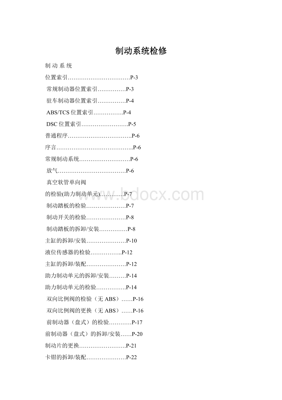 制动系统检修.docx_第1页