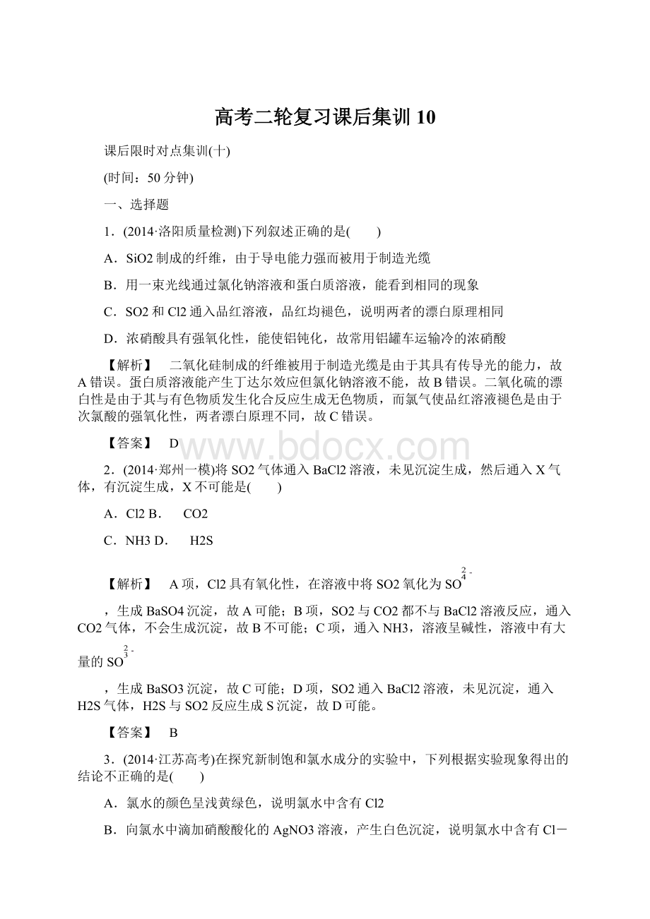 高考二轮复习课后集训10.docx_第1页