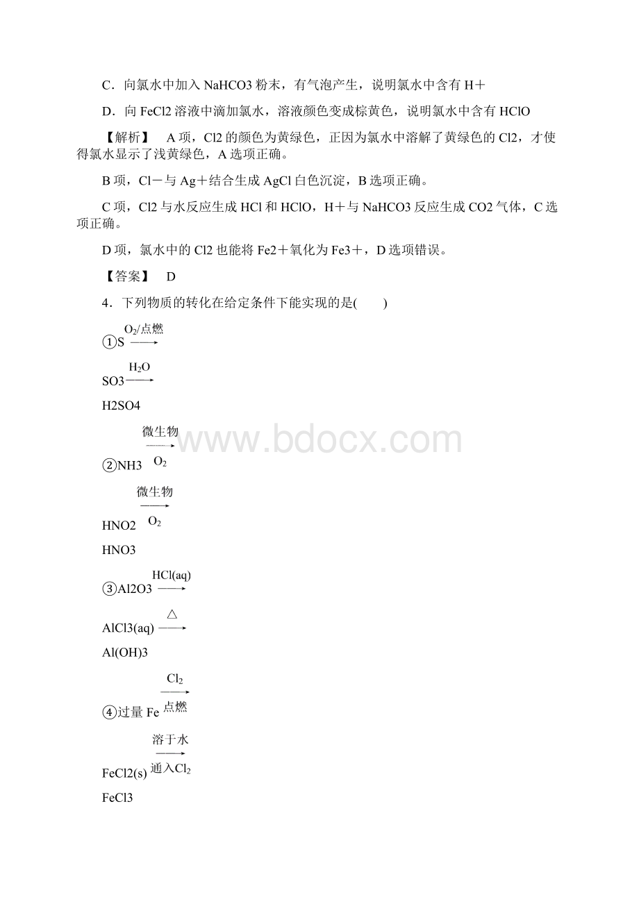 高考二轮复习课后集训10.docx_第2页