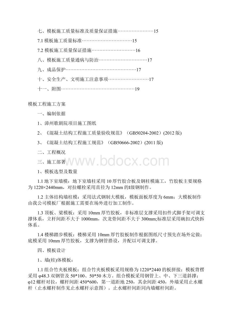 模板施工方案技术标.docx_第2页