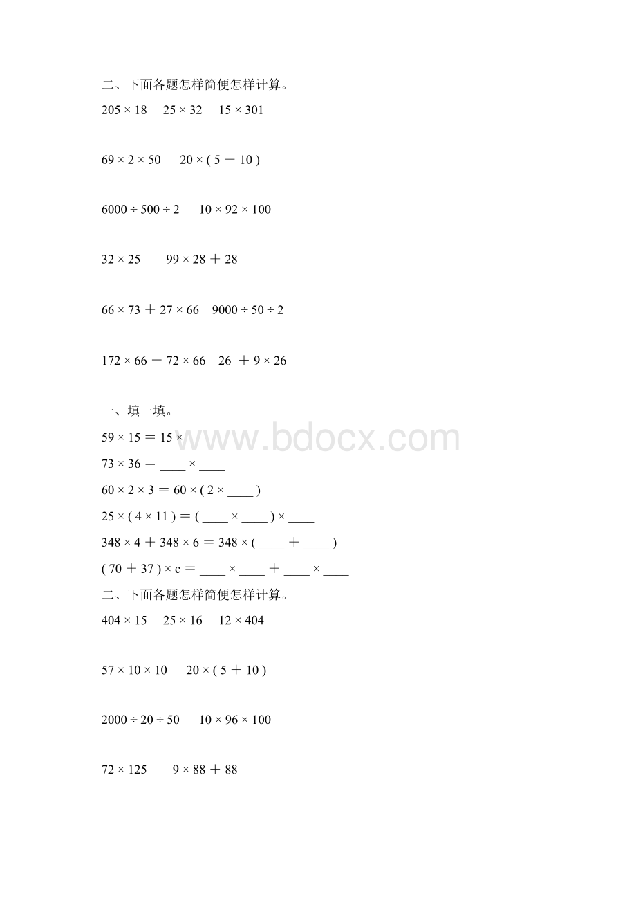 四年级数学下册乘法运算定律练习题96.docx_第2页