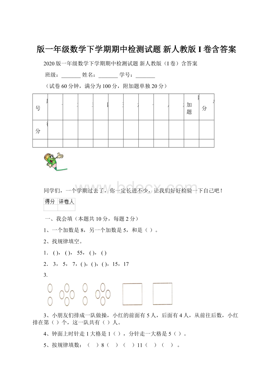 版一年级数学下学期期中检测试题 新人教版I卷含答案.docx_第1页