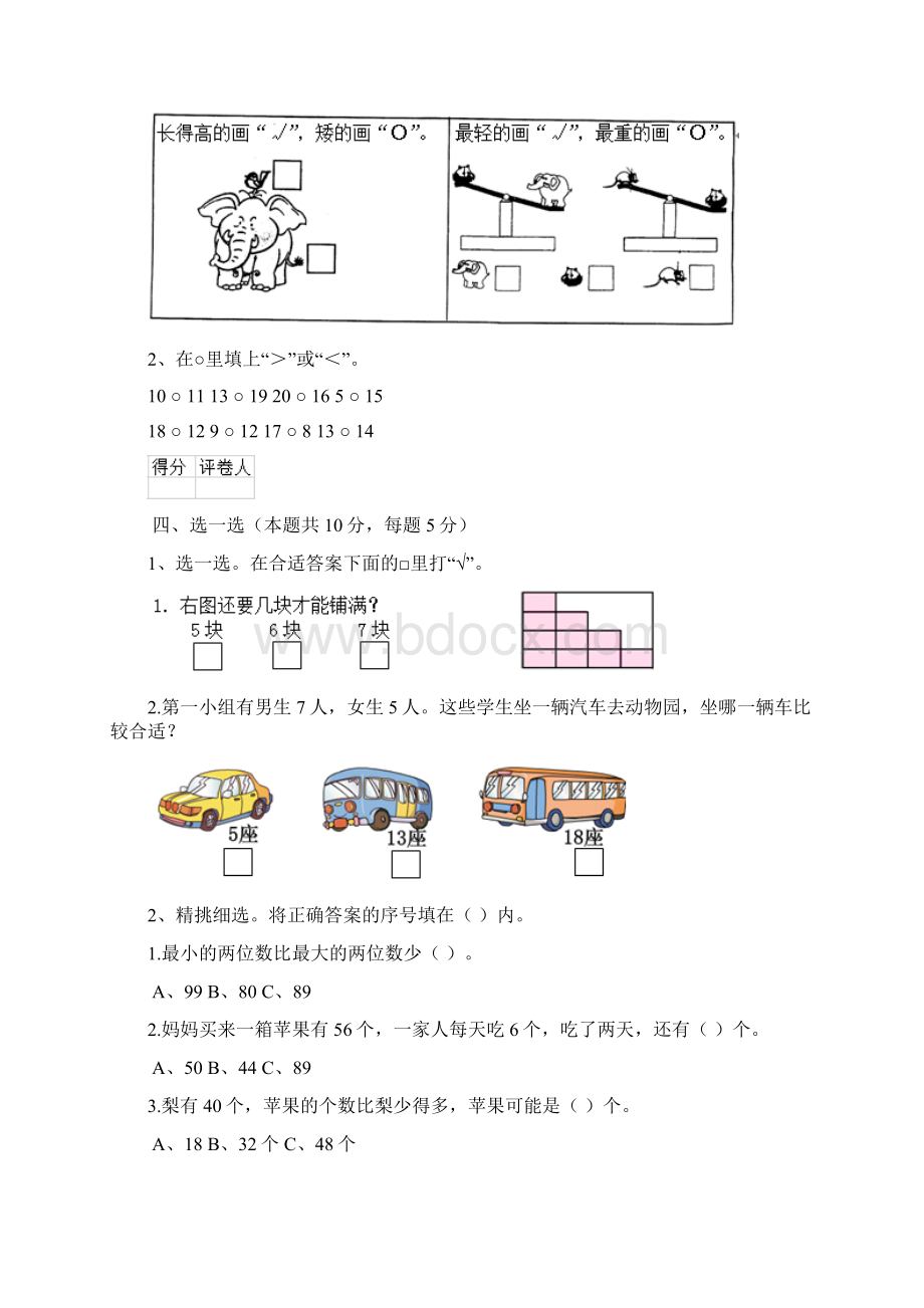 版一年级数学下学期期中检测试题 新人教版I卷含答案.docx_第3页