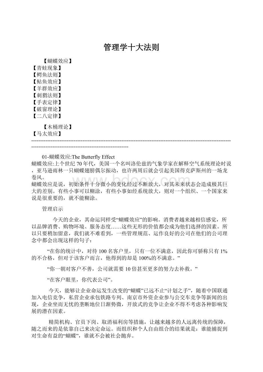 管理学十大法则Word格式.docx_第1页