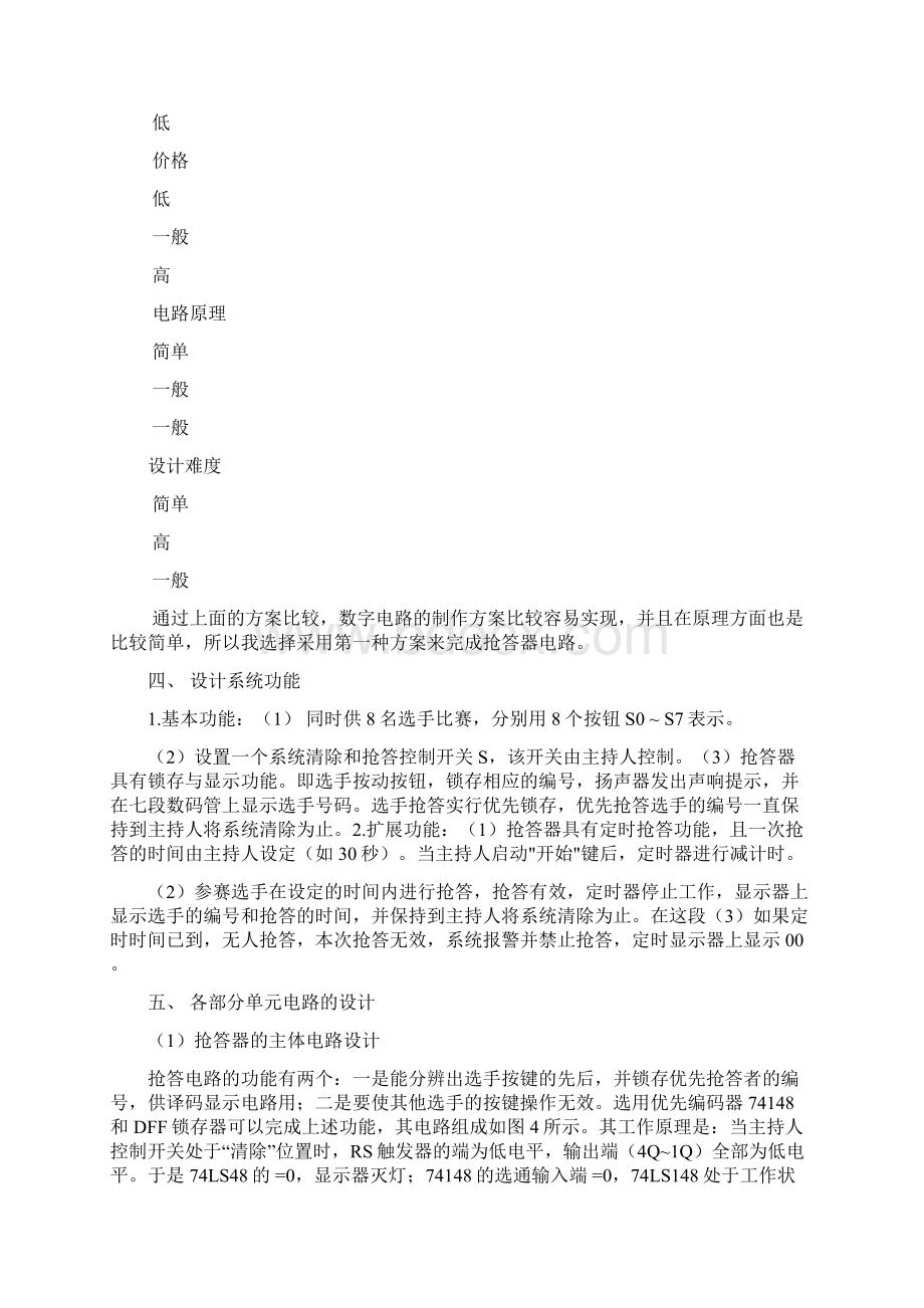 八路抢答器Word下载.docx_第3页