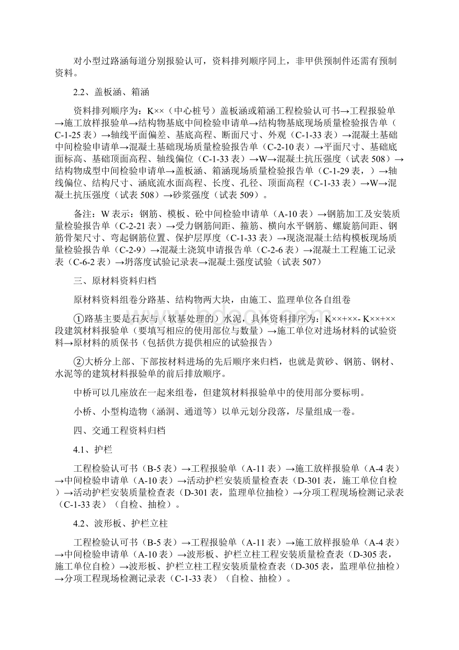 竣工文件编制意见Word文档格式.docx_第3页