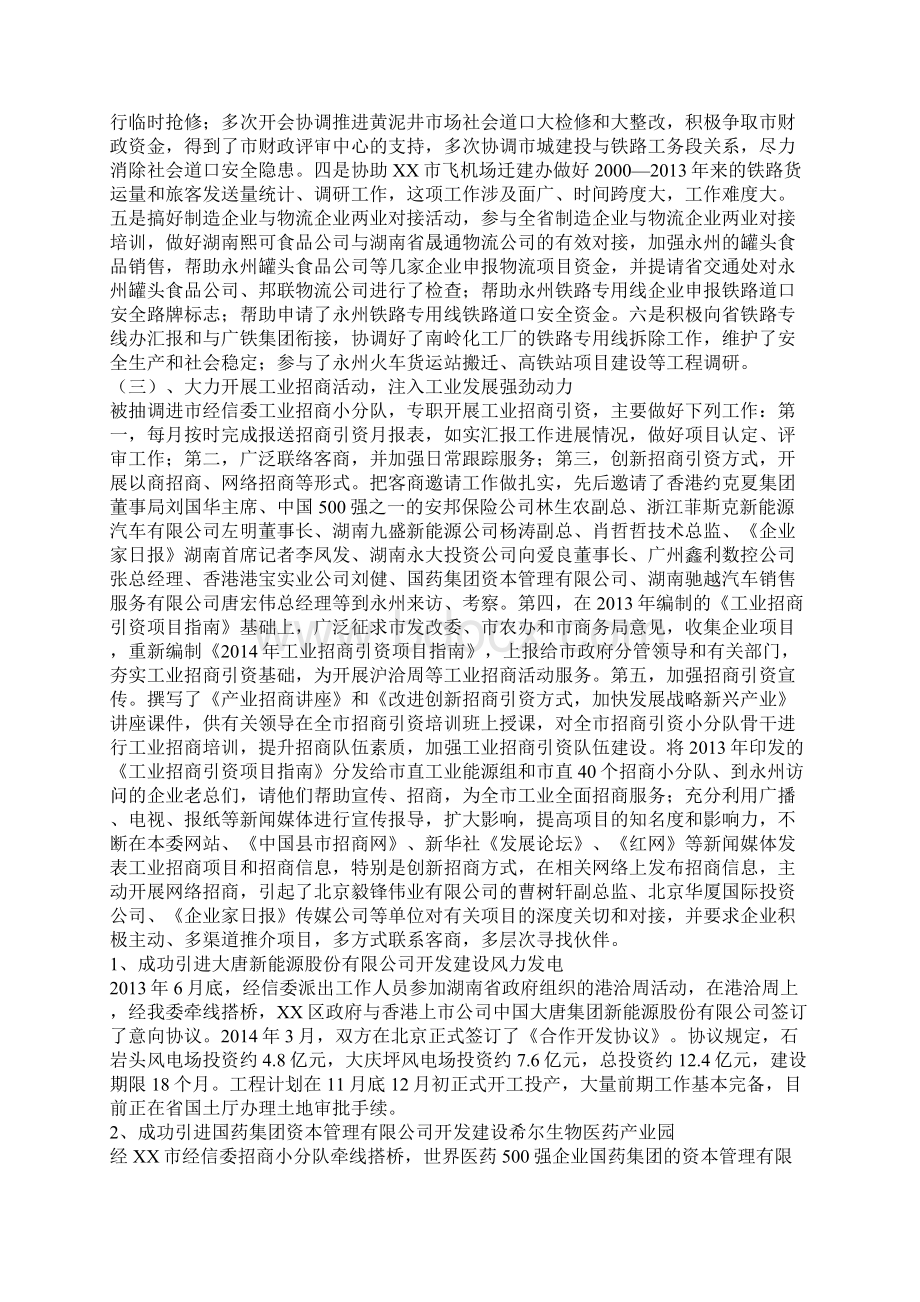 经信委交通科工作总结及工作计划.docx_第2页