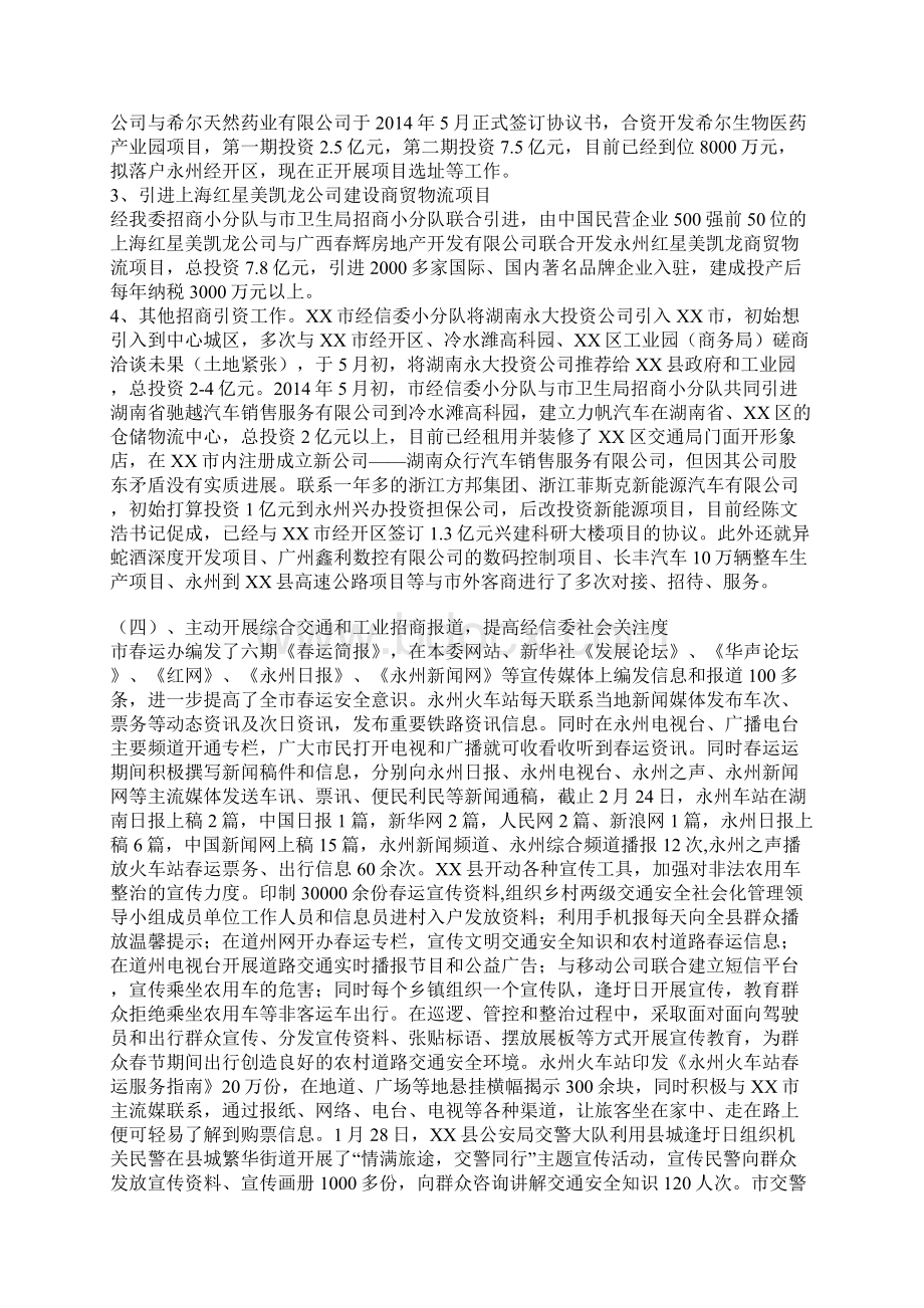 经信委交通科工作总结及工作计划.docx_第3页