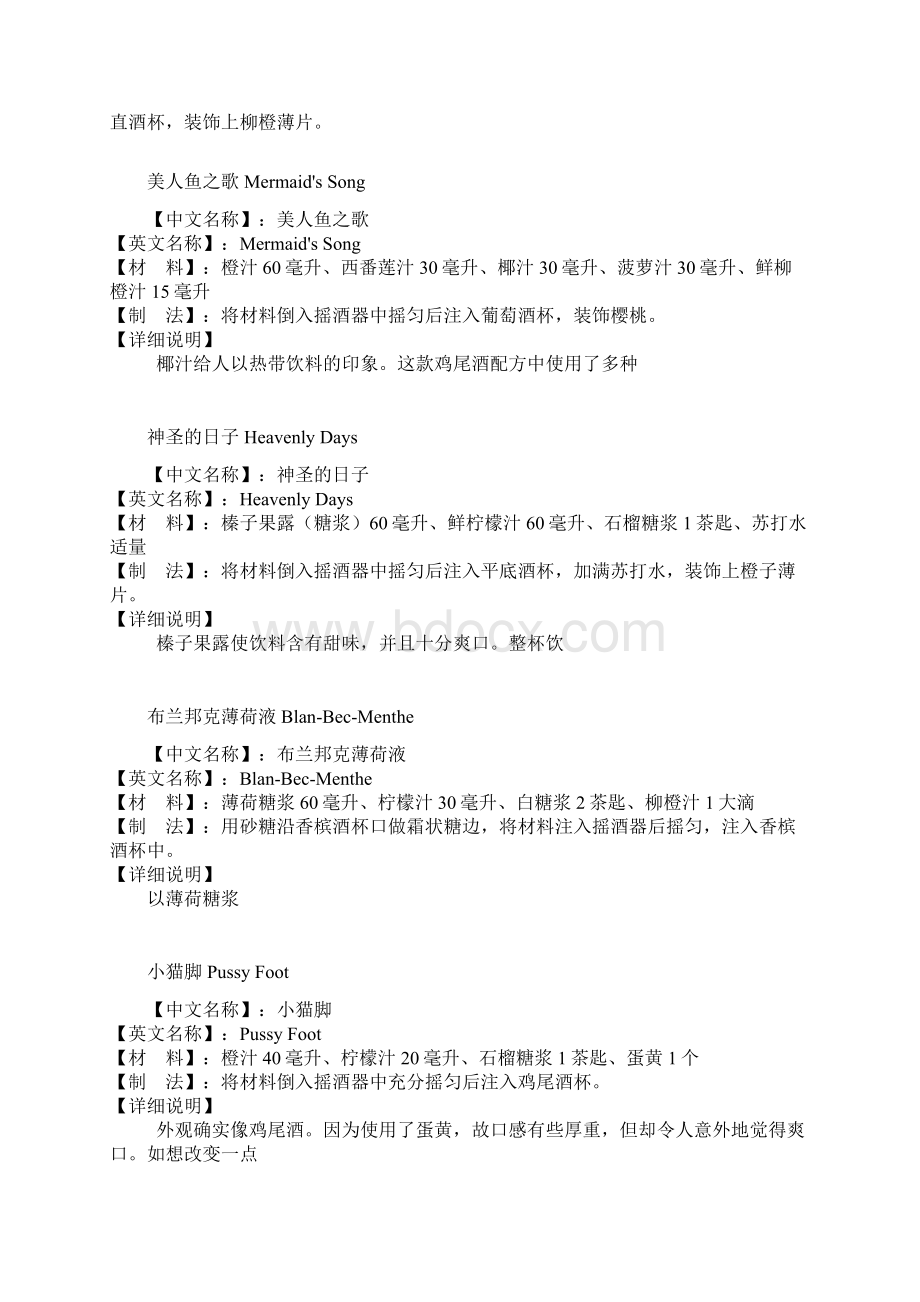 无酒精鸡尾酒大全.docx_第2页