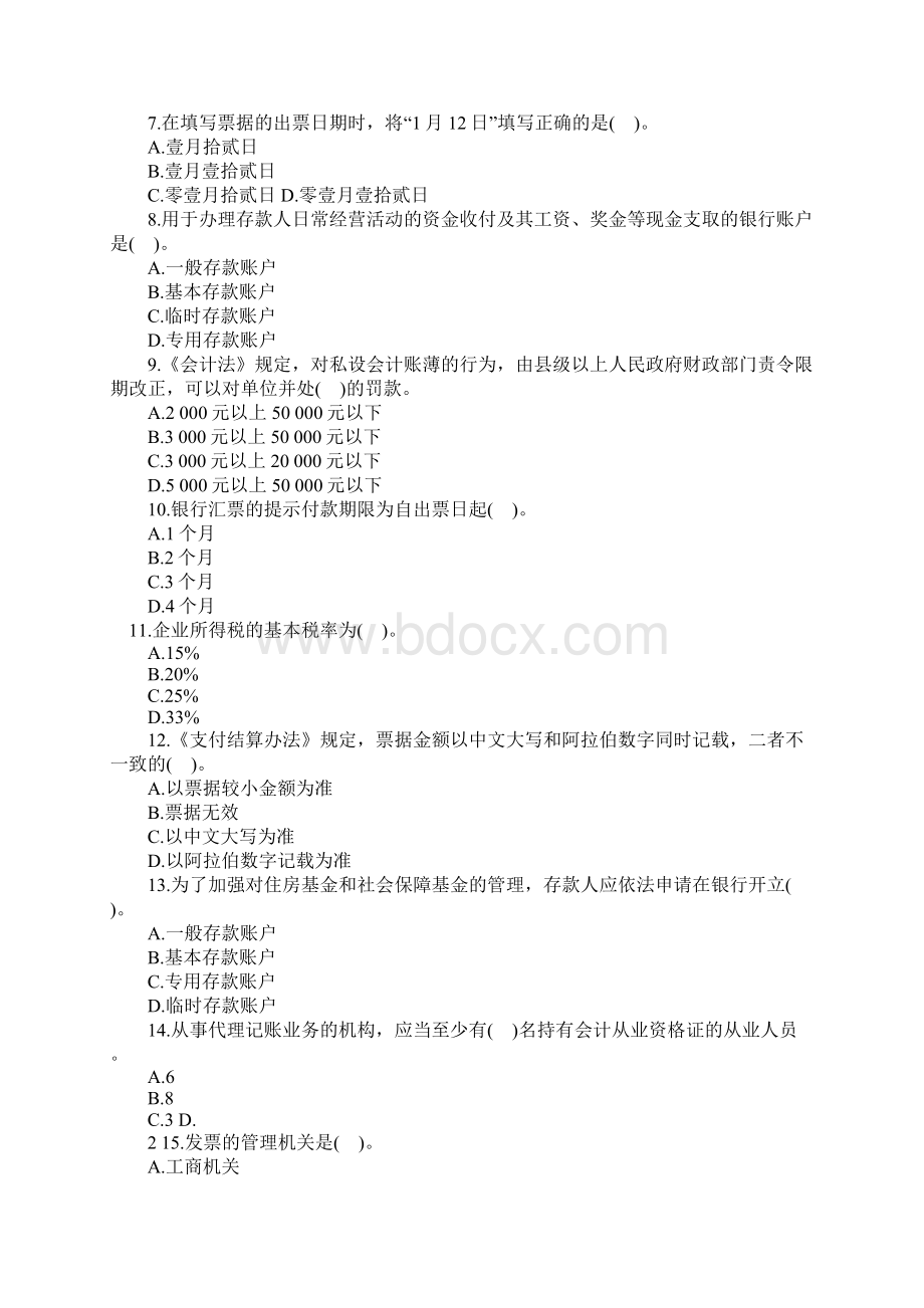 会计从业资格考试《财经法规》模拟题二Word文档格式.docx_第2页