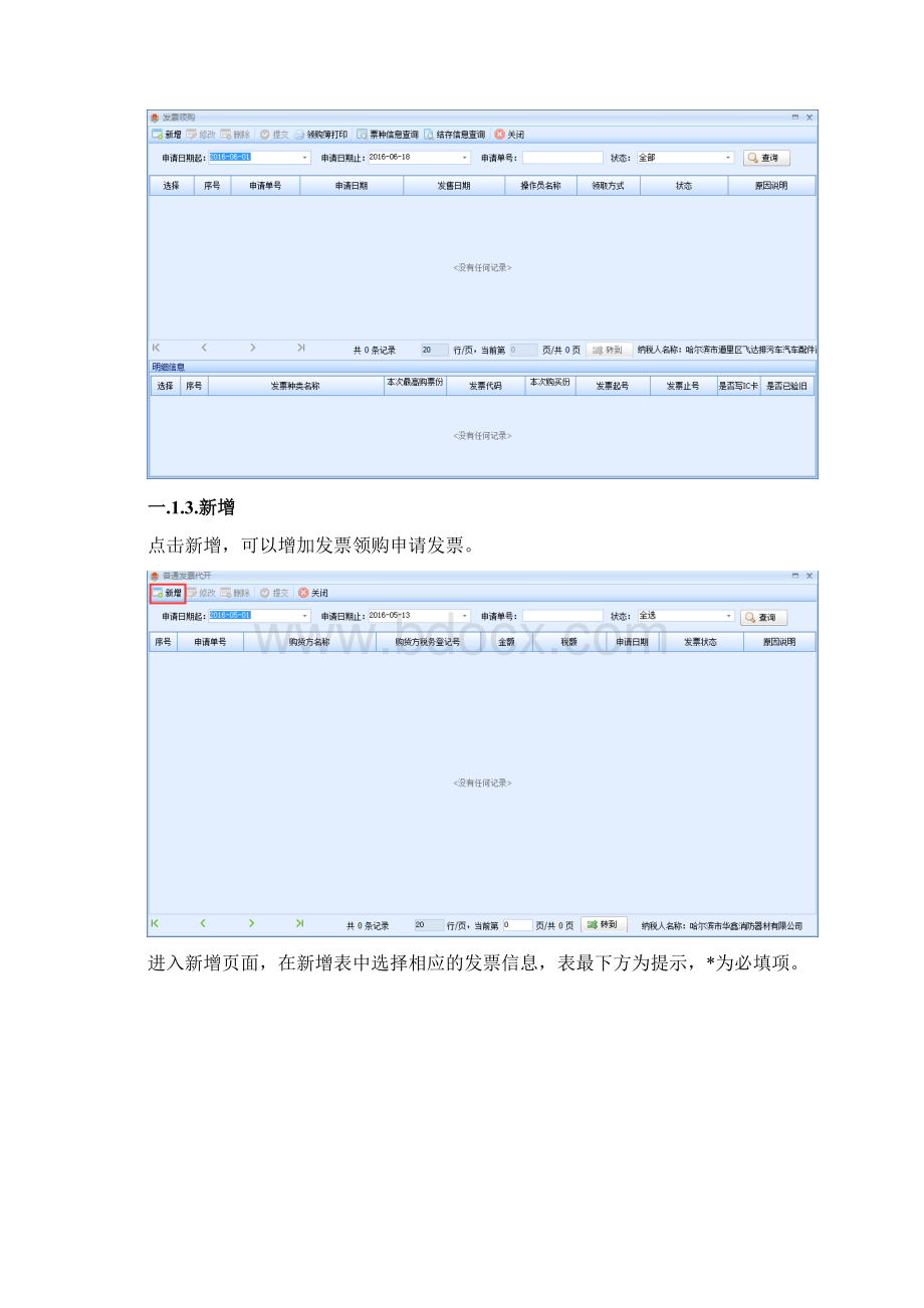 纳税人端电子税务局发票领购操作手册.docx_第2页