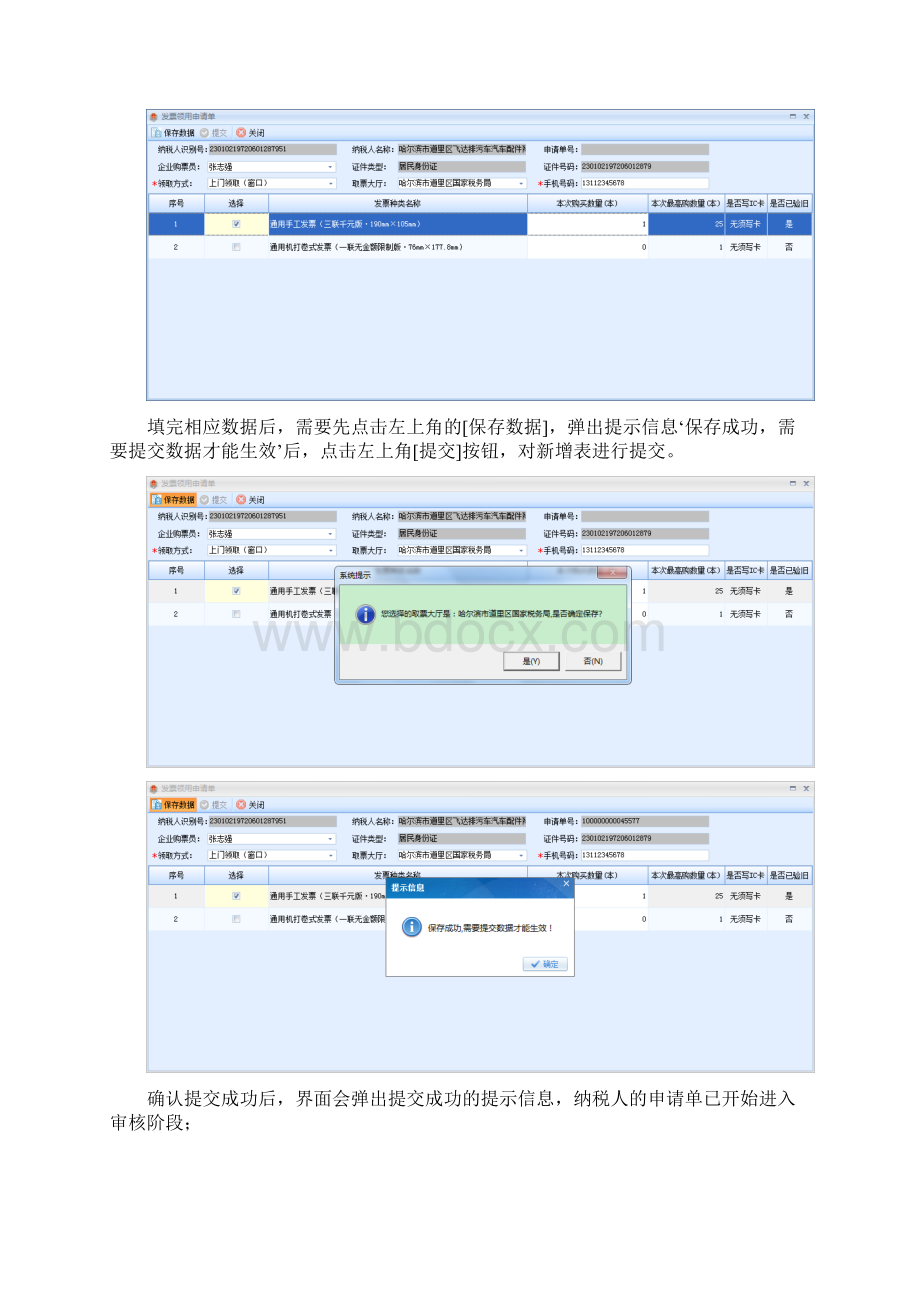 纳税人端电子税务局发票领购操作手册.docx_第3页