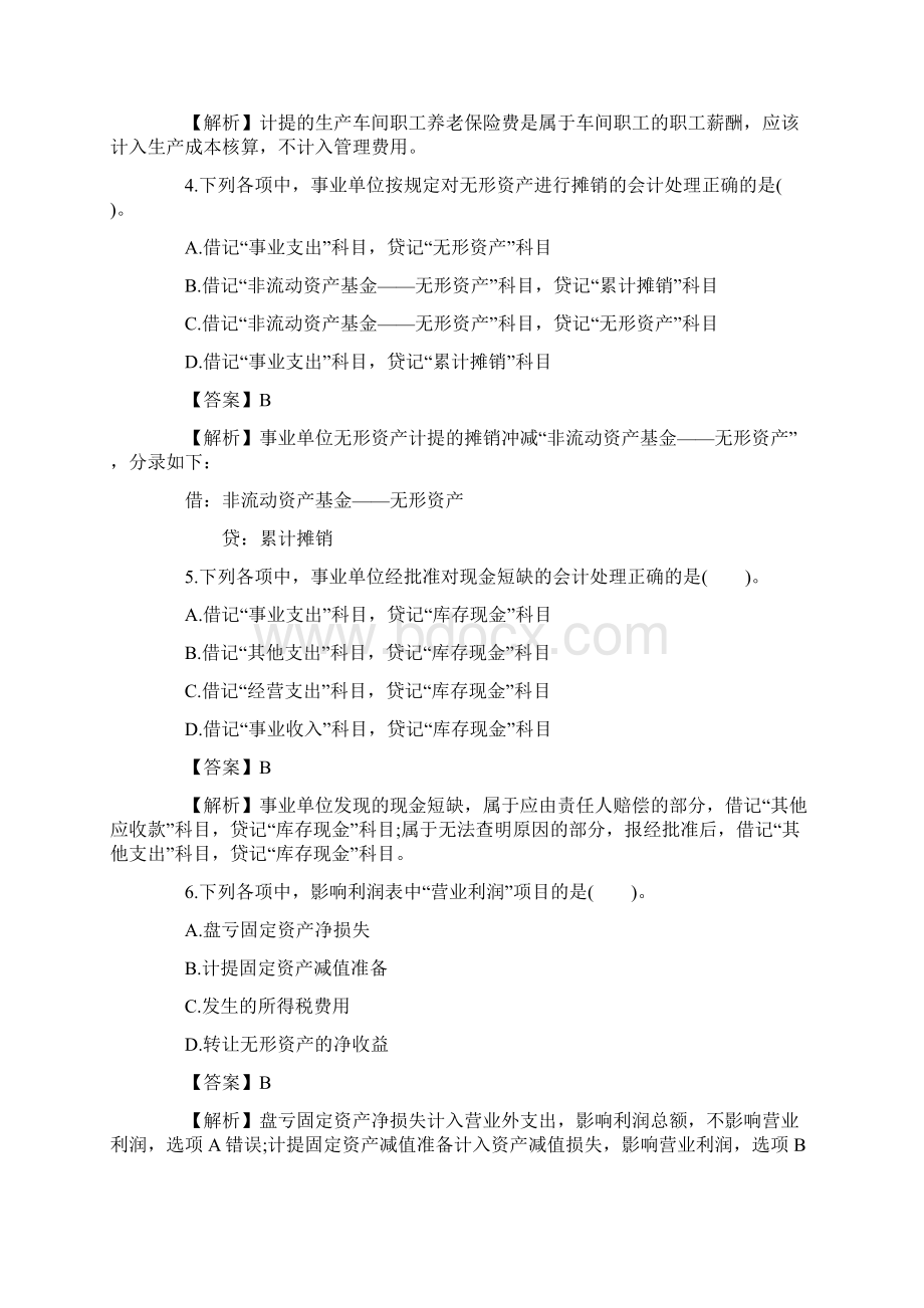 初级会计实物考题DOCWord格式文档下载.docx_第2页