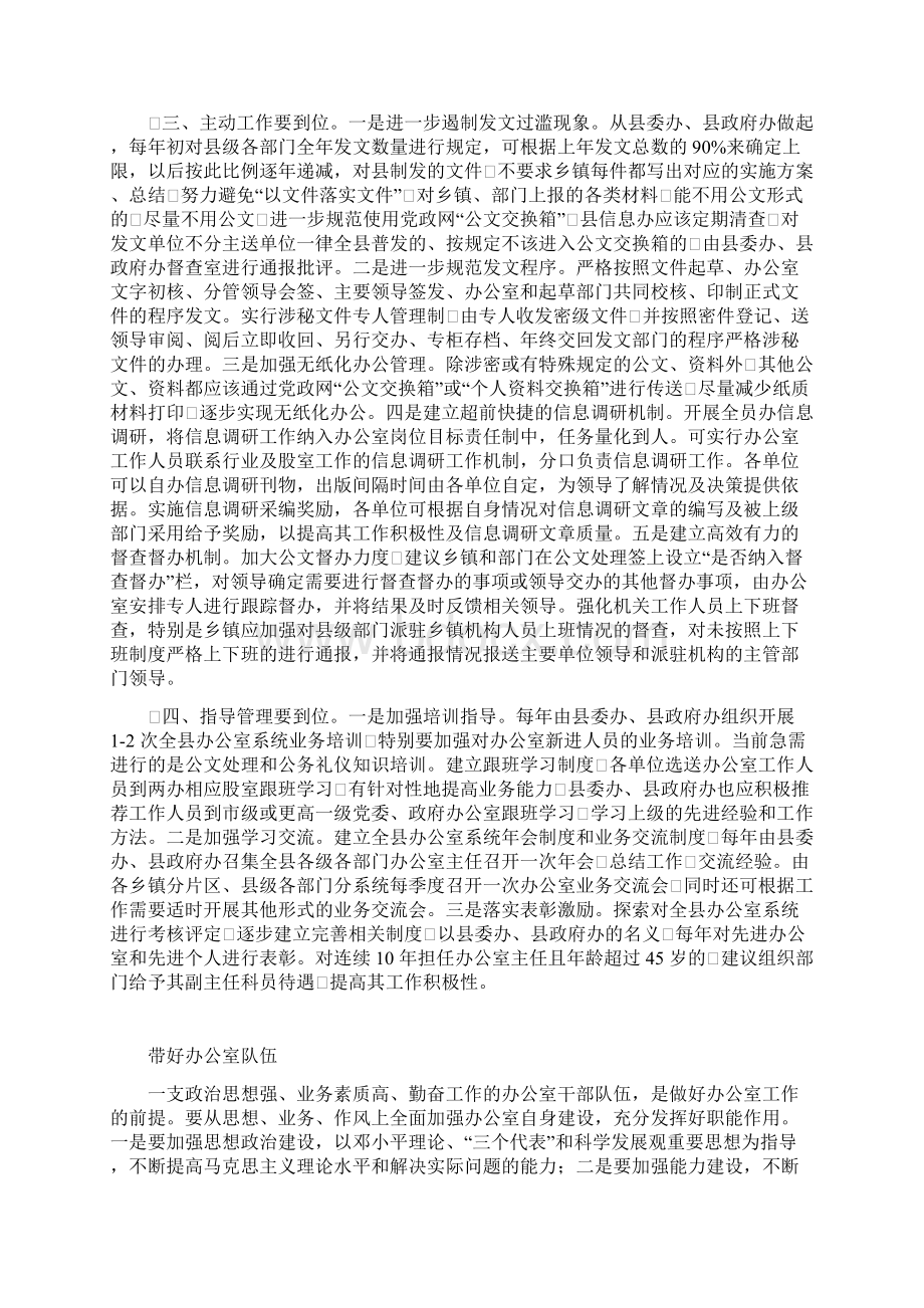 关于提高办公室工作水平的调研报告.docx_第3页