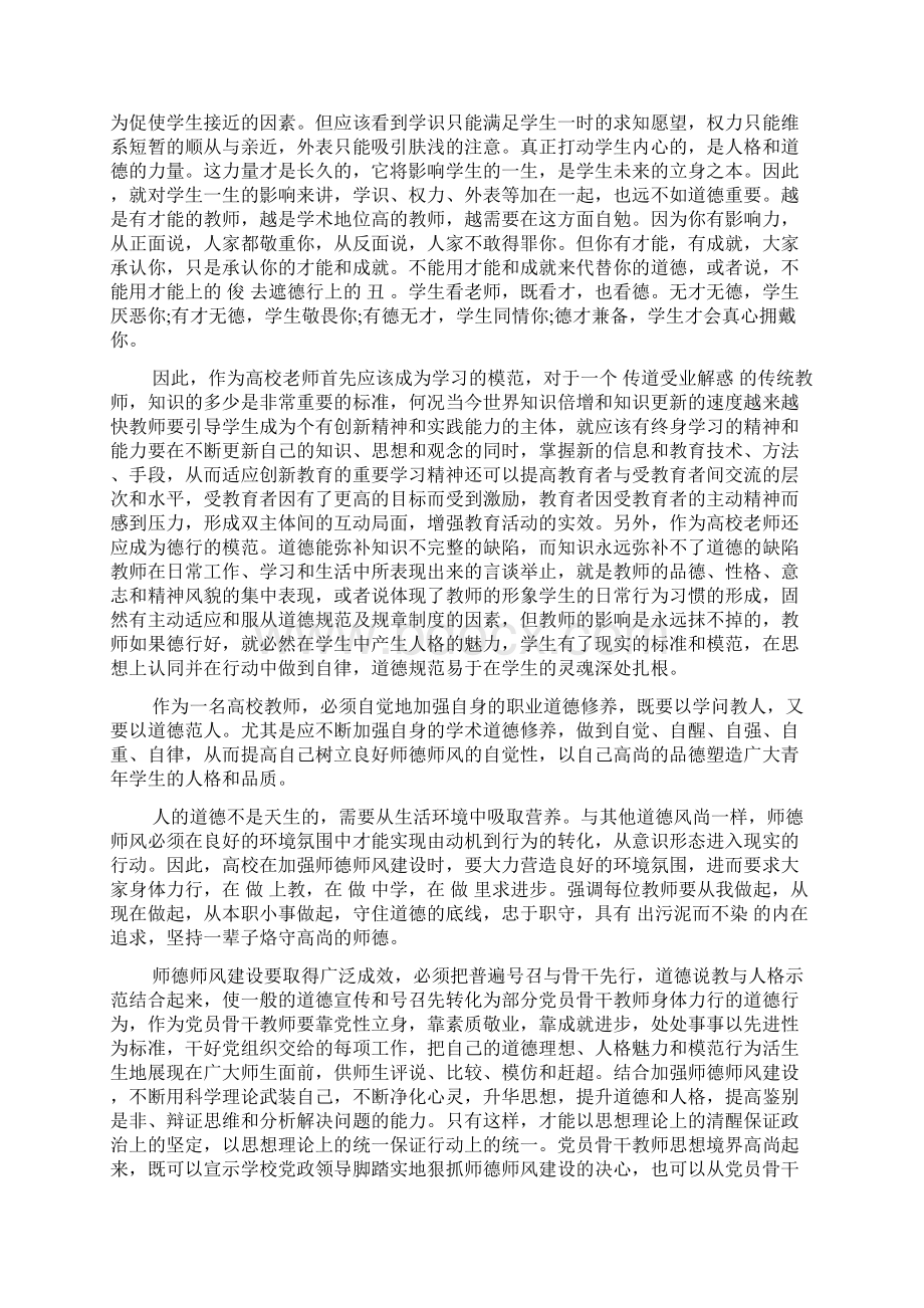 教师师德师风学习心得体会4篇Word文件下载.docx_第2页