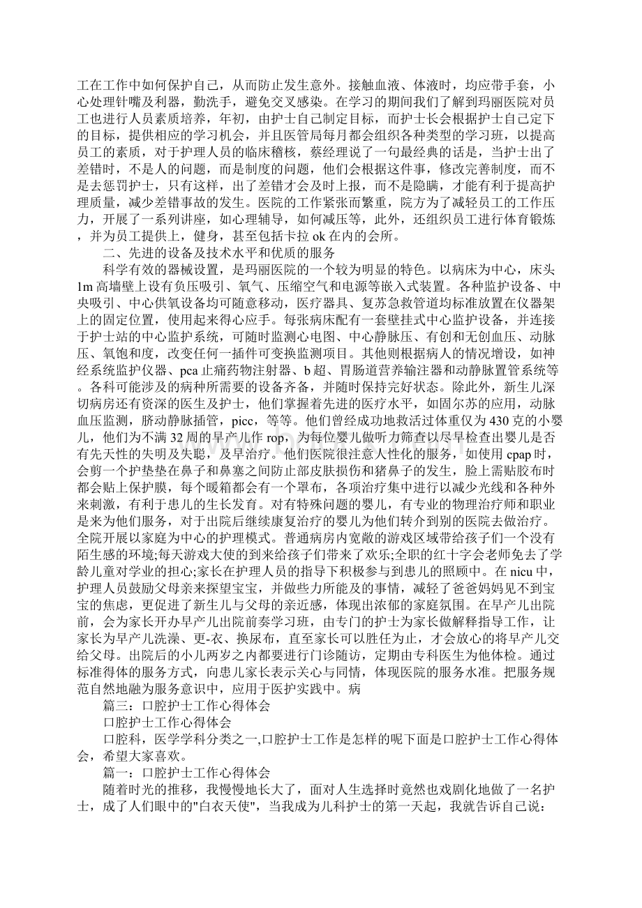 牙科护士自我总结.docx_第2页