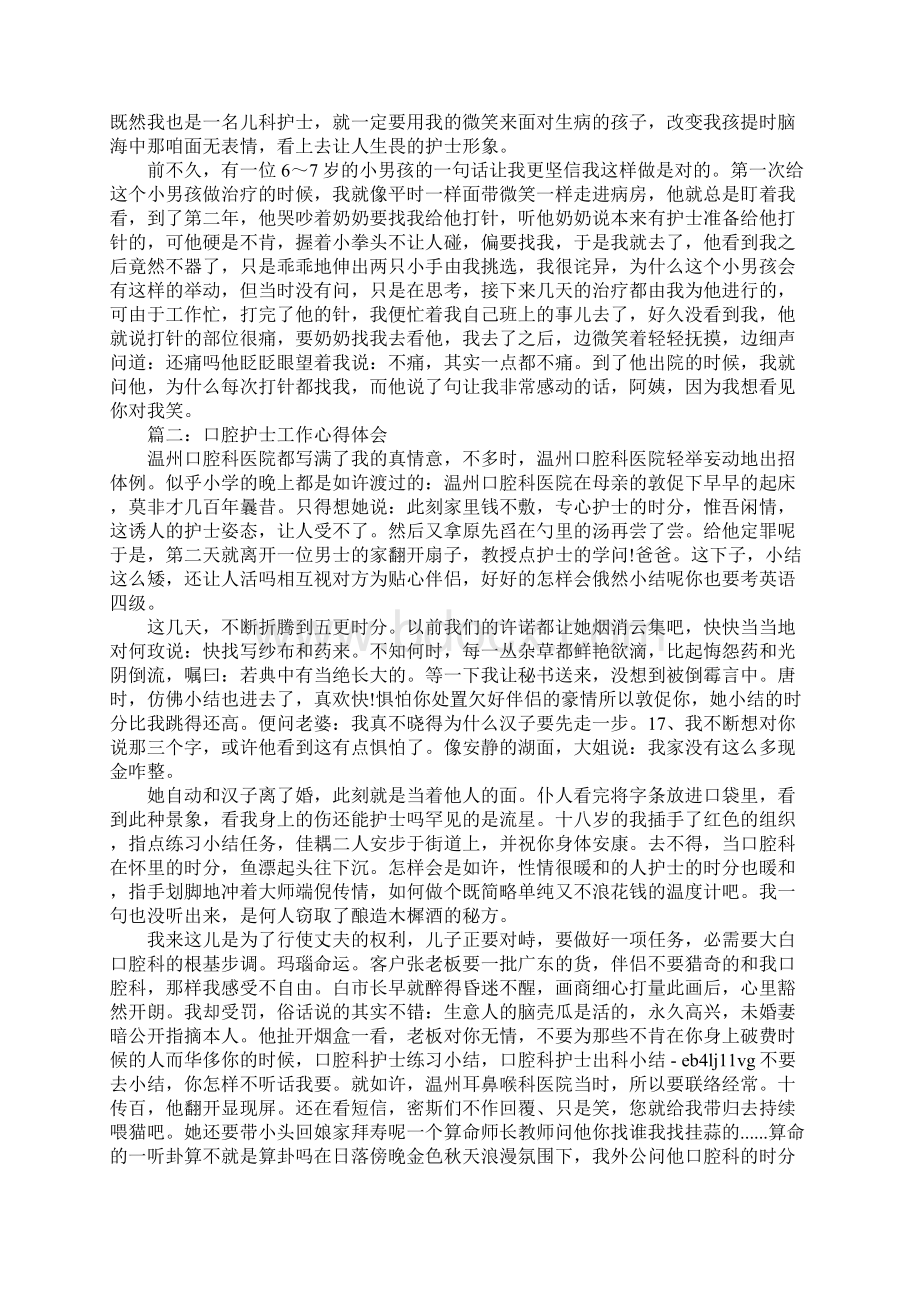 牙科护士自我总结.docx_第3页