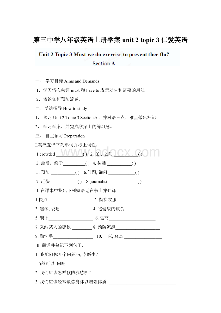 第三中学八年级英语上册学案unit 2 topic 3仁爱英语Word文件下载.docx_第1页