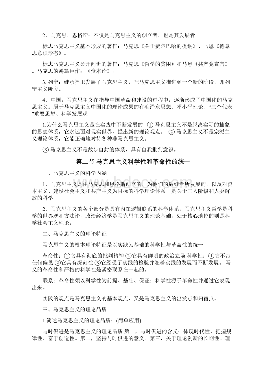 自学考试马克思主义基本原理概论综合整理版.docx_第2页