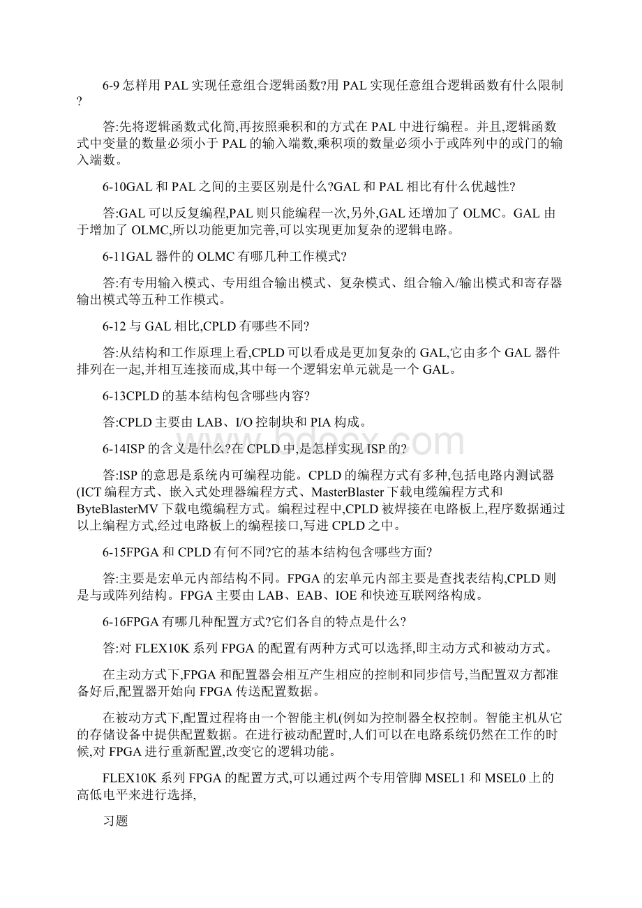 第6章半导体存储器和可编程逻辑器件习题解答图文精.docx_第2页