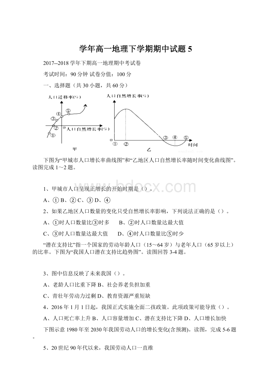 学年高一地理下学期期中试题5.docx_第1页